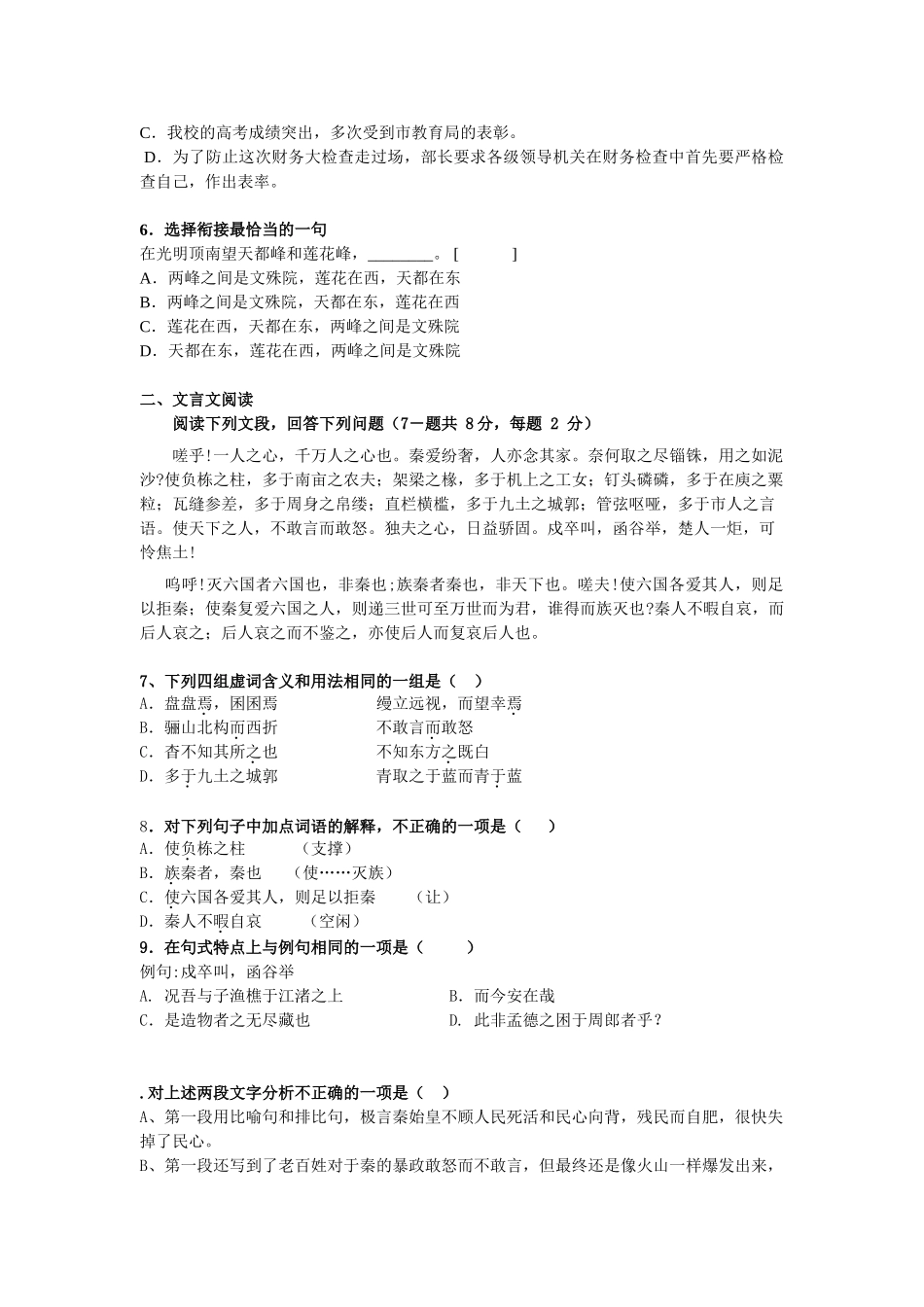 届高一第一学期语文第三次月考试卷_第2页
