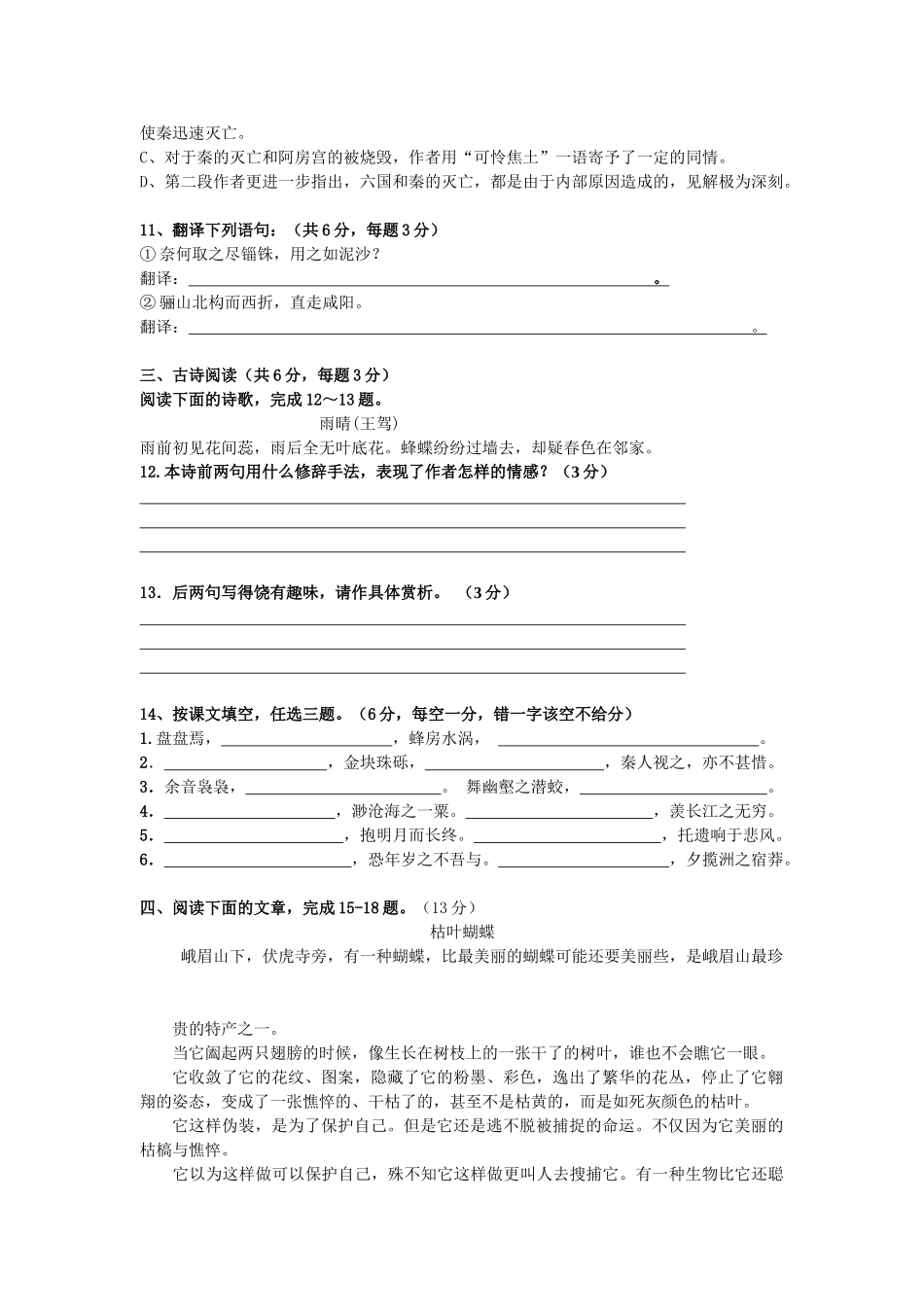 届高一第一学期语文第三次月考试卷_第3页