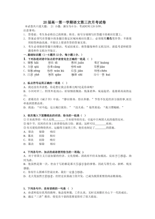 届高一第一学期语文第三次月考试卷
