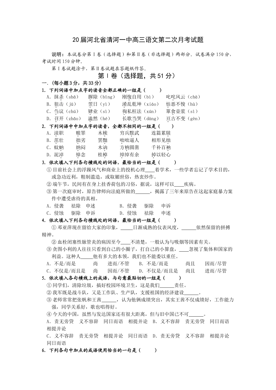 届河北省清河一中高三语文第二次月考试题_第1页