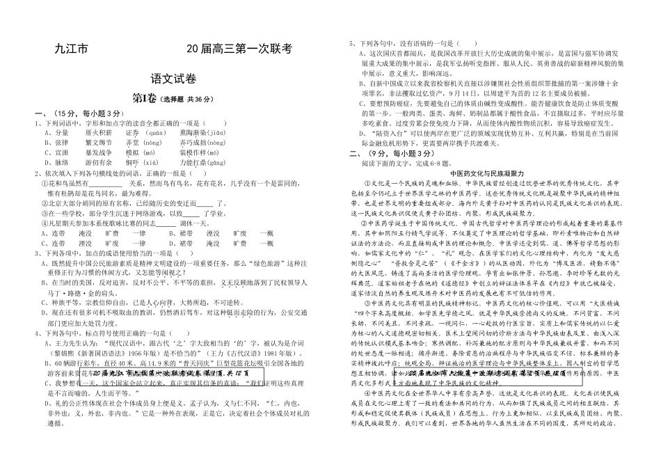 届九江市六校联考语文试题_第1页