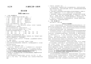 届九江市六校联考语文试题