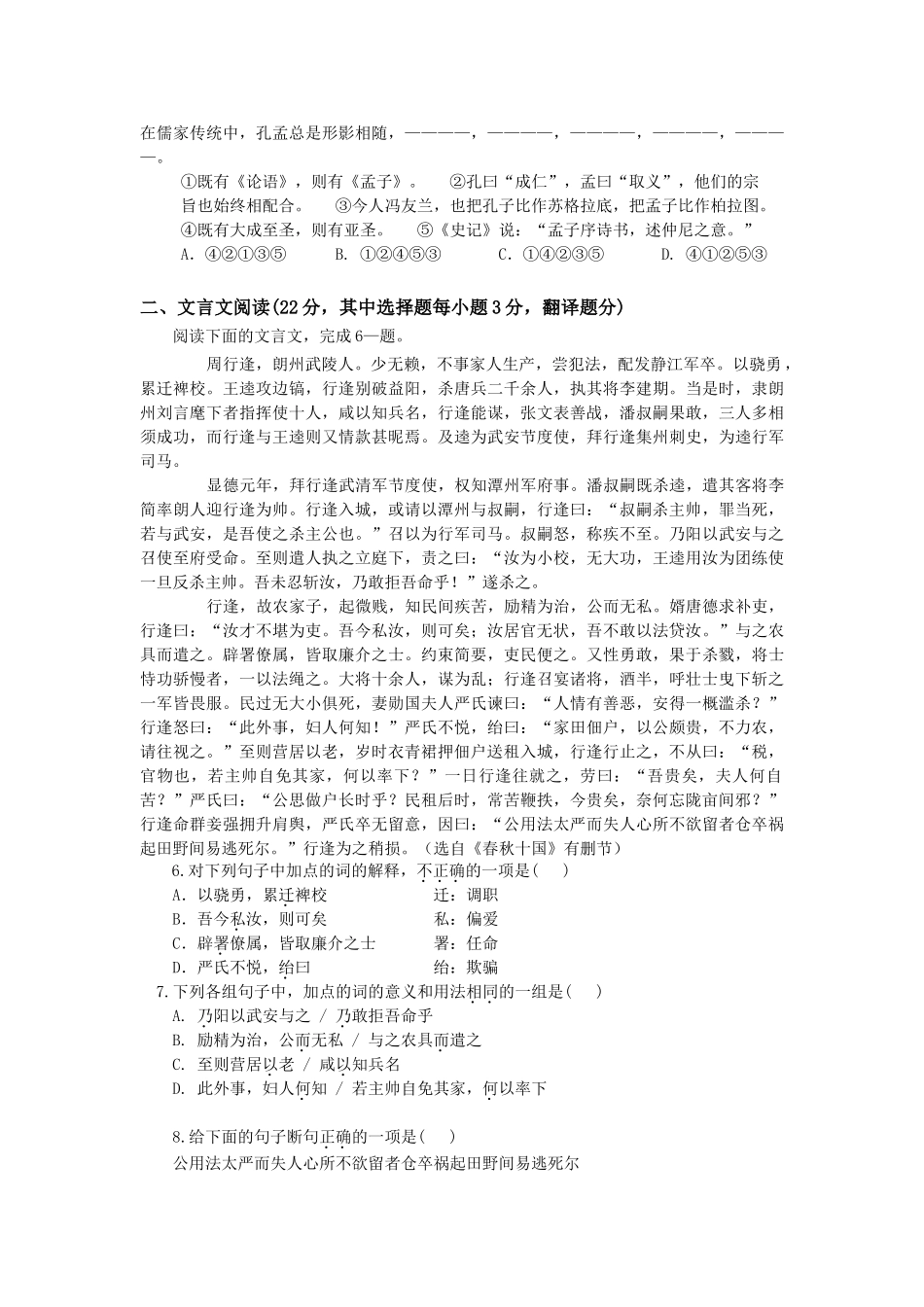 届两校联考语文定稿试题_第2页