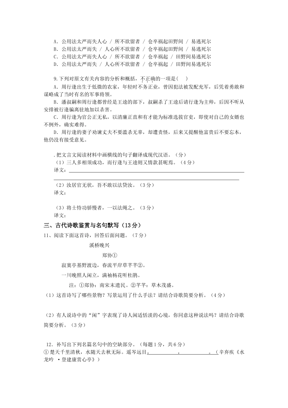 届两校联考语文定稿试题_第3页