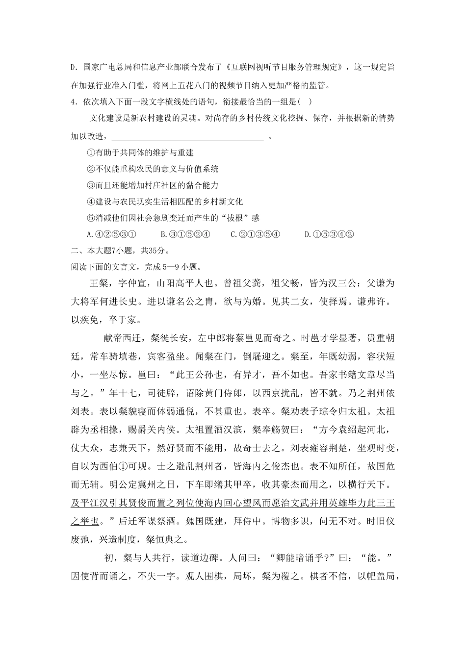 届六校第二次联考高三语文试卷_第2页