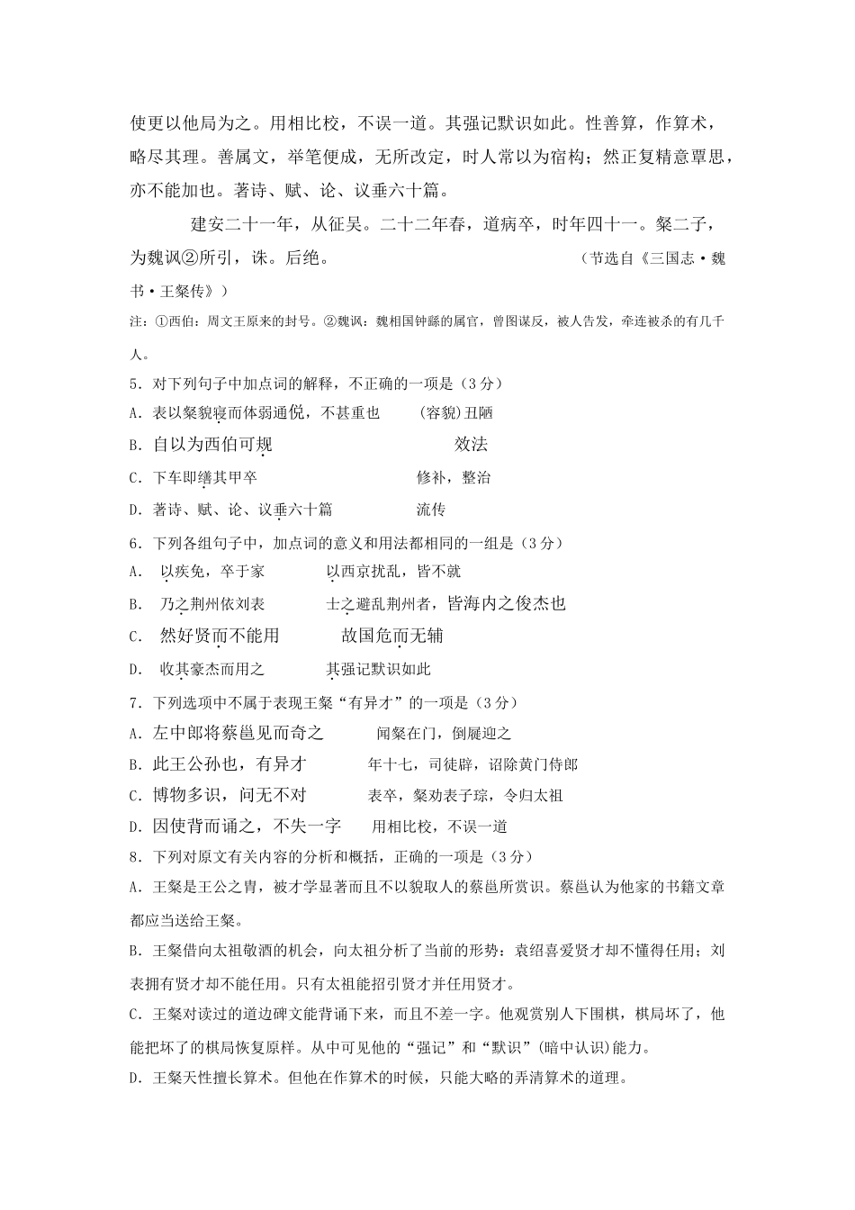 届六校第二次联考高三语文试卷_第3页