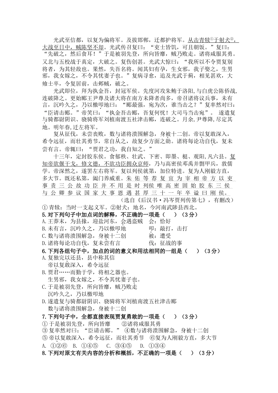 梅州市普通高中高三教学质量检测（二）语文_第2页