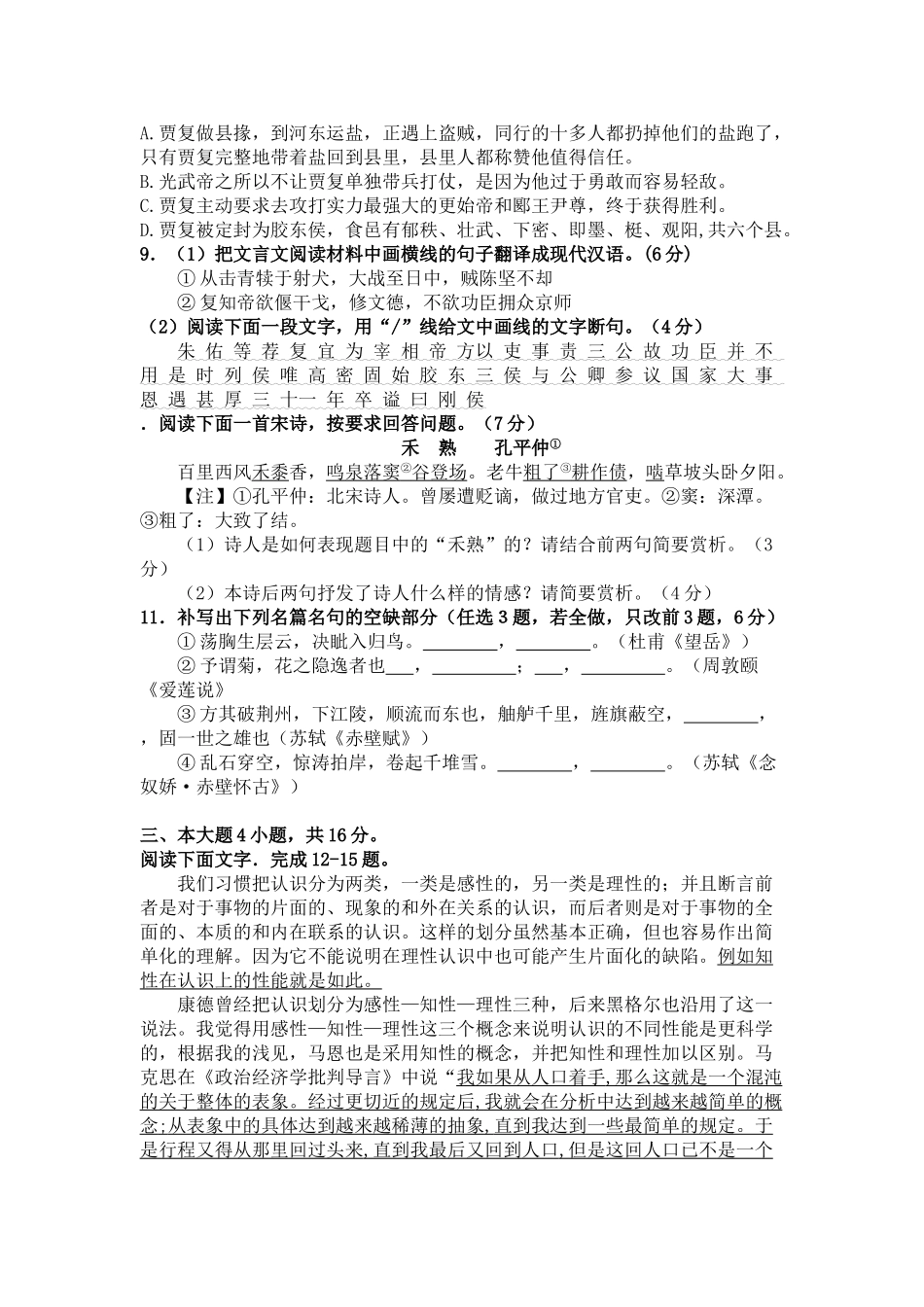 梅州市普通高中高三教学质量检测（二）语文_第3页