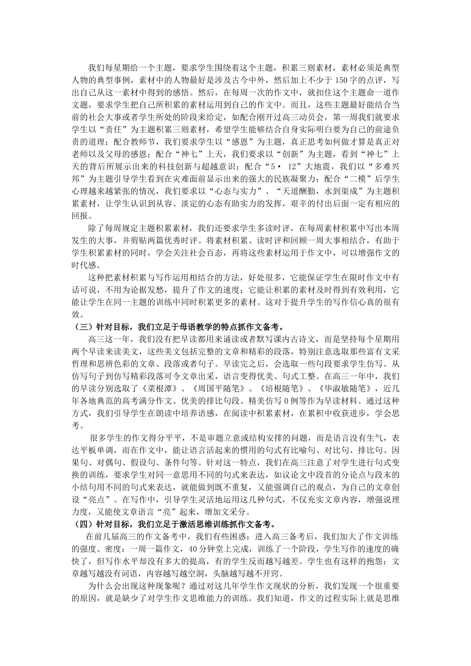 目标•突破•协作•高效高三语文复习备考工作回眸_第3页