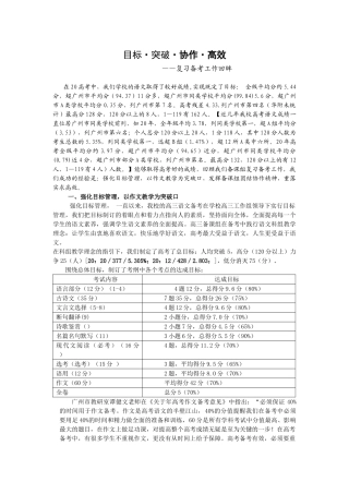 目标•突破•协作•高效高三语文复习备考工作回眸