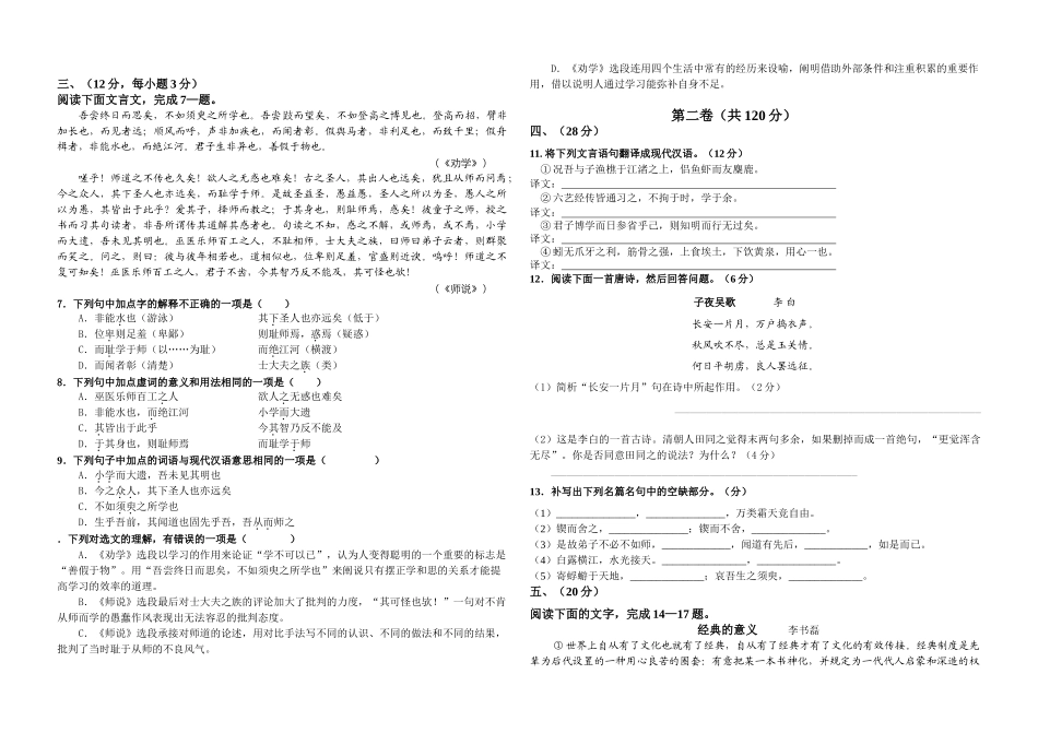 南京师范大学附属扬子中学年度第一学期高一语文期中测试卷_第2页