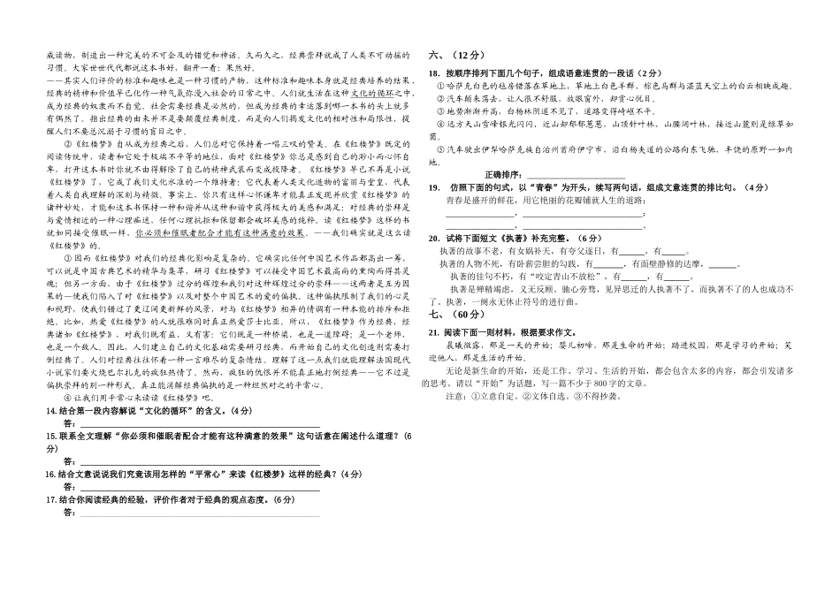 南京师范大学附属扬子中学年度第一学期高一语文期中测试卷_第3页