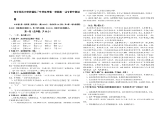 南京师范大学附属扬子中学年度第一学期高一语文期中测试卷