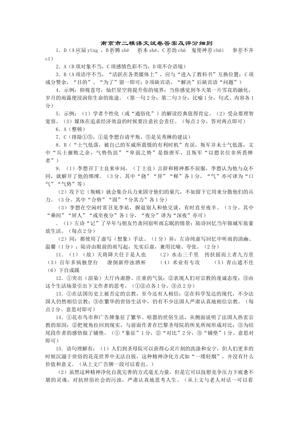 南京市二模语文试卷答案及评分细则_第1页