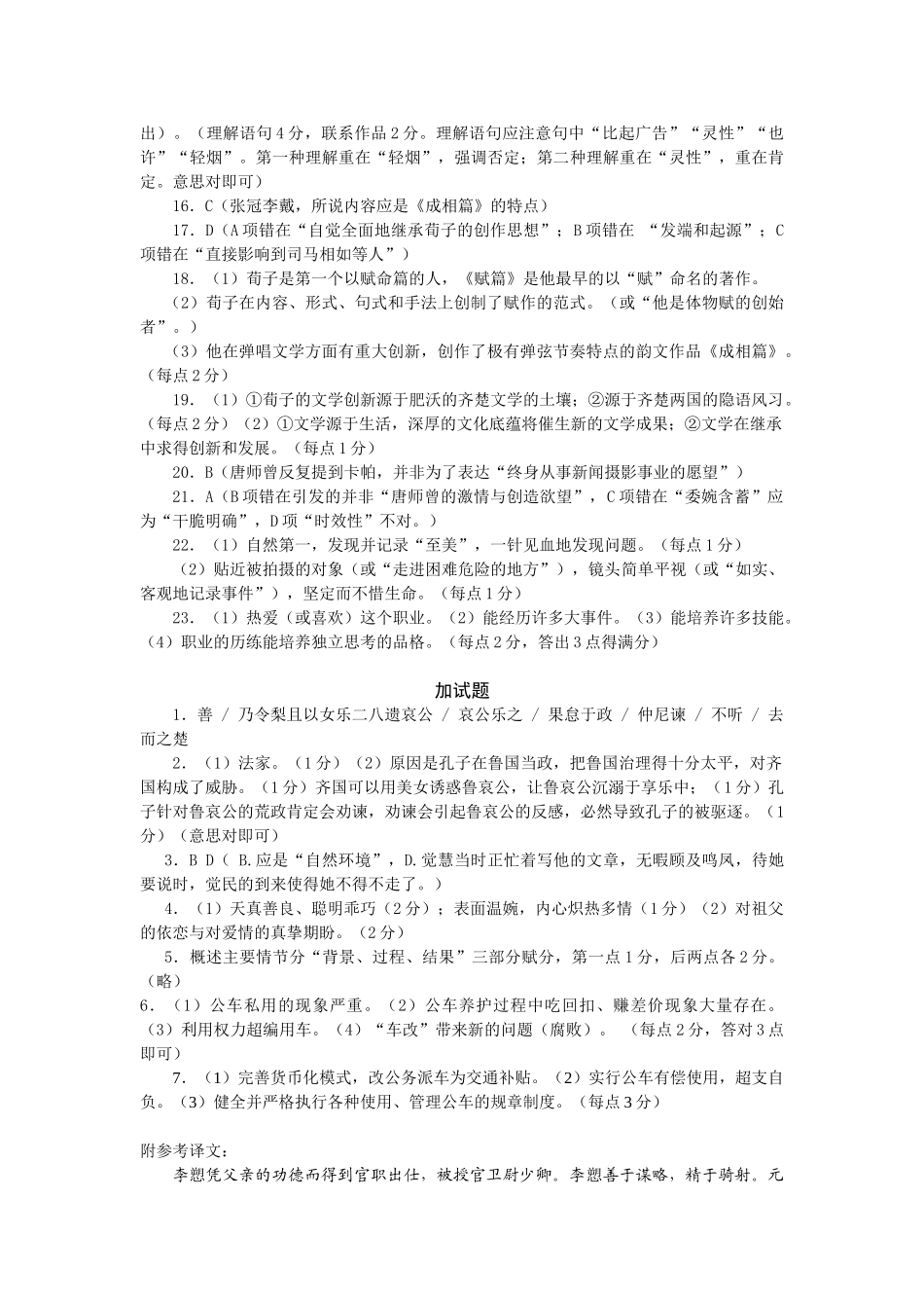 南京市二模语文试卷答案及评分细则_第2页