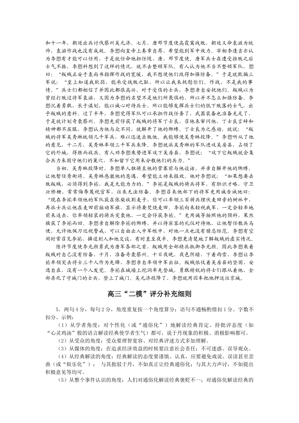 南京市二模语文试卷答案及评分细则_第3页