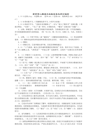 南京市二模语文试卷答案及评分细则