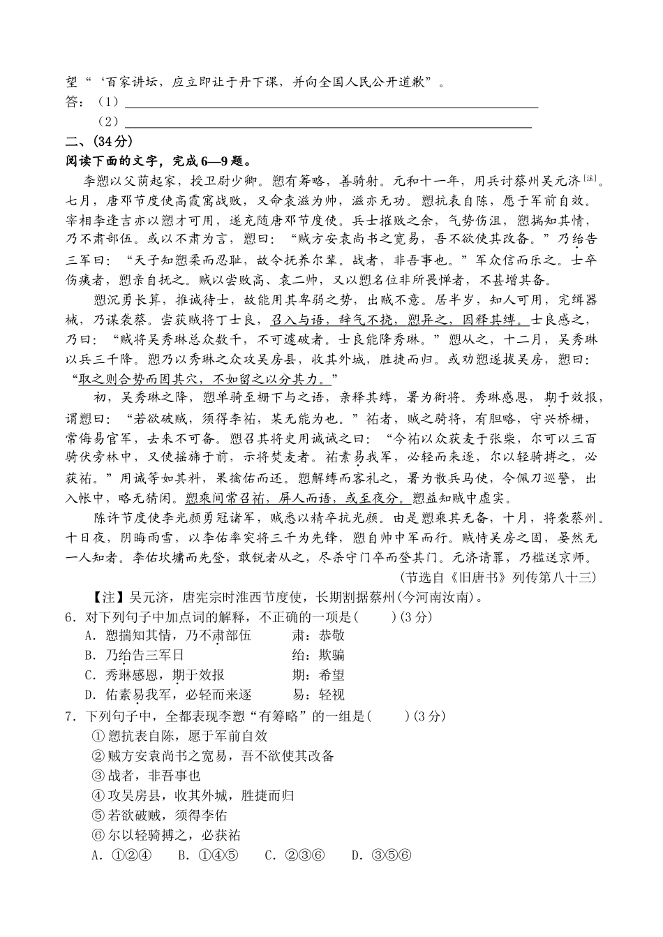 南京市高三第二次调研测试语文试题_第2页