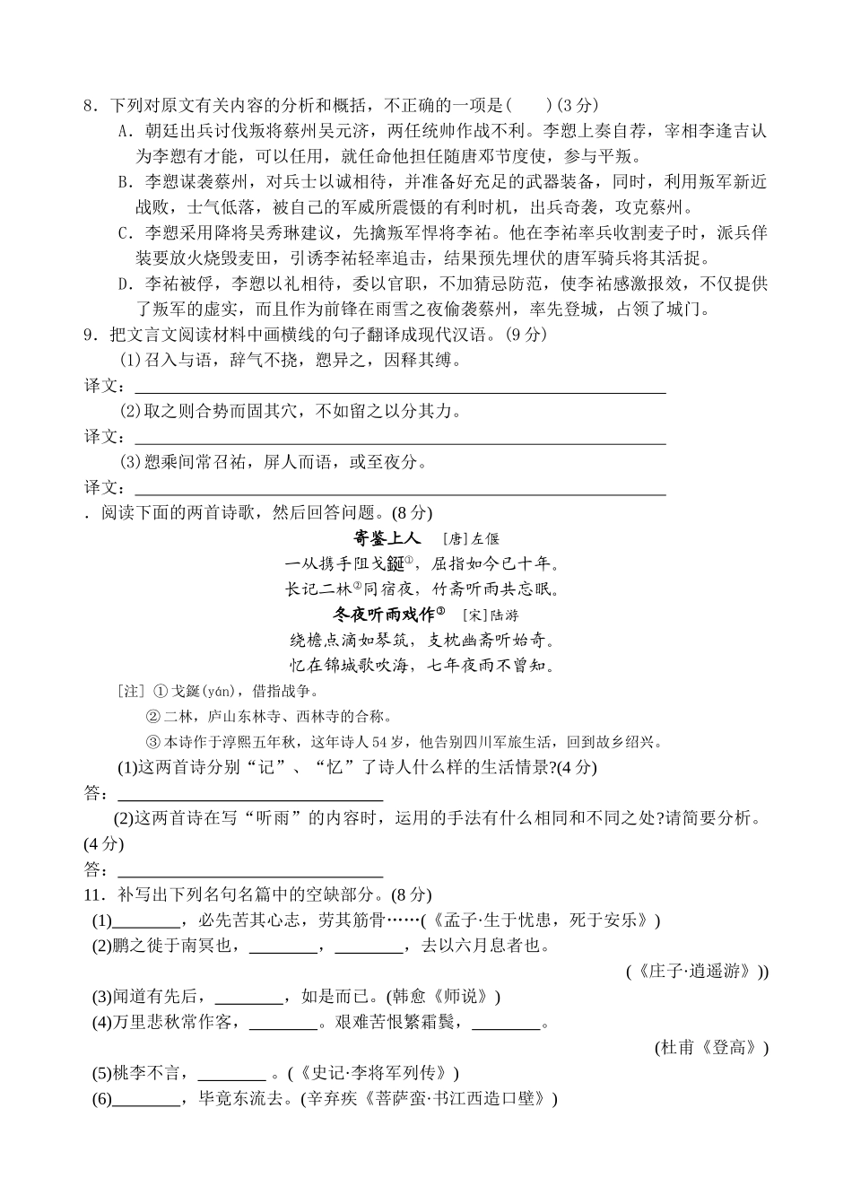 南京市高三第二次调研测试语文试题_第3页