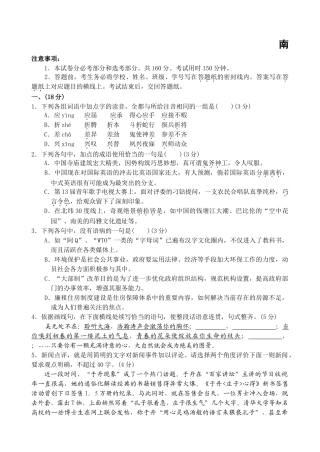 南京市高三第二次调研测试语文试题