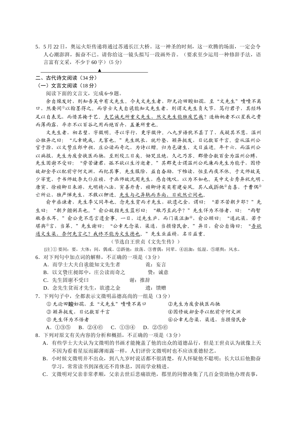 南通市高三第三次调研考试语文试卷_第2页