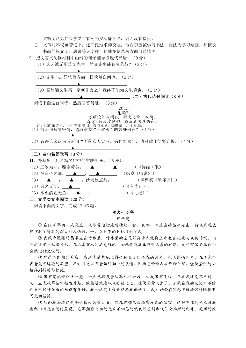 南通市高三第三次调研考试语文试卷_第3页