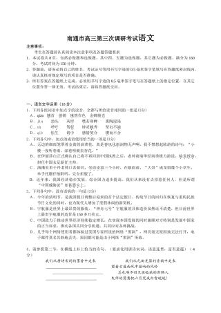 南通市高三第三次调研考试语文试卷