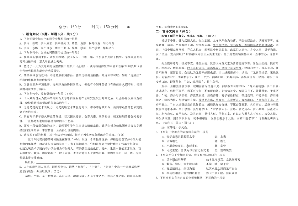 南阳中学和三仓中学联考语文试卷_第1页
