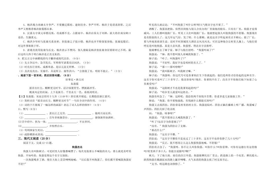 南阳中学和三仓中学联考语文试卷_第2页