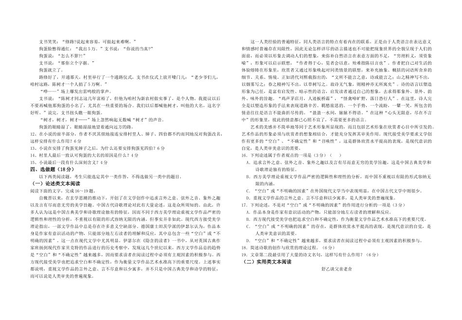 南阳中学和三仓中学联考语文试卷_第3页