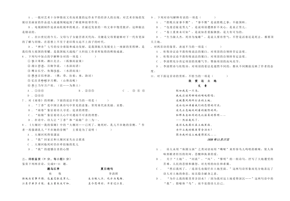山南中学高一上学期第一次月考语文试题_第2页