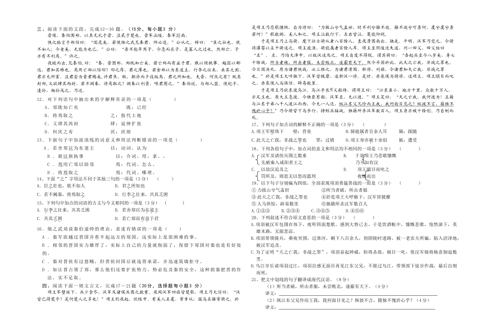 山南中学高一上学期第一次月考语文试题_第3页