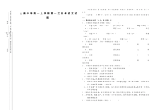 山南中学高一上学期第一次月考语文试题
