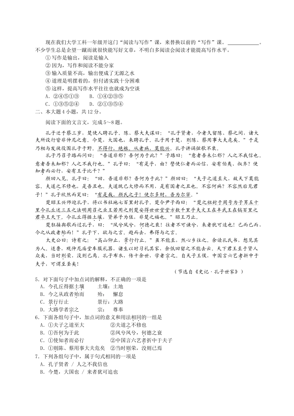 汕头市高中毕业班学生学业水平考试试题（第二次语文_第2页