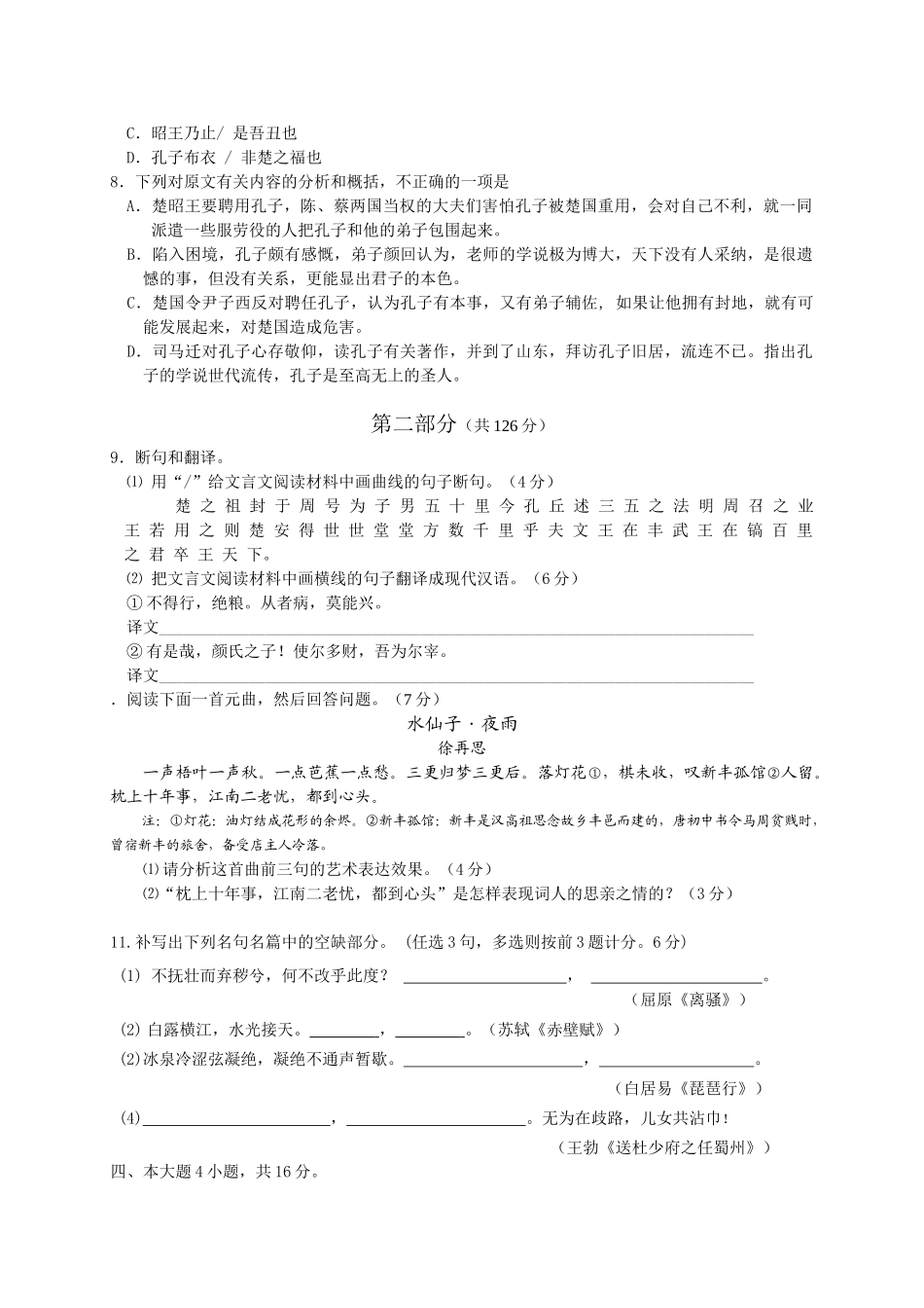 汕头市高中毕业班学生学业水平考试试题（第二次语文_第3页