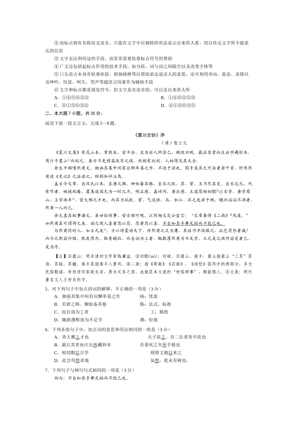 深圳市高三年级第二次调研考试语文试卷_第2页