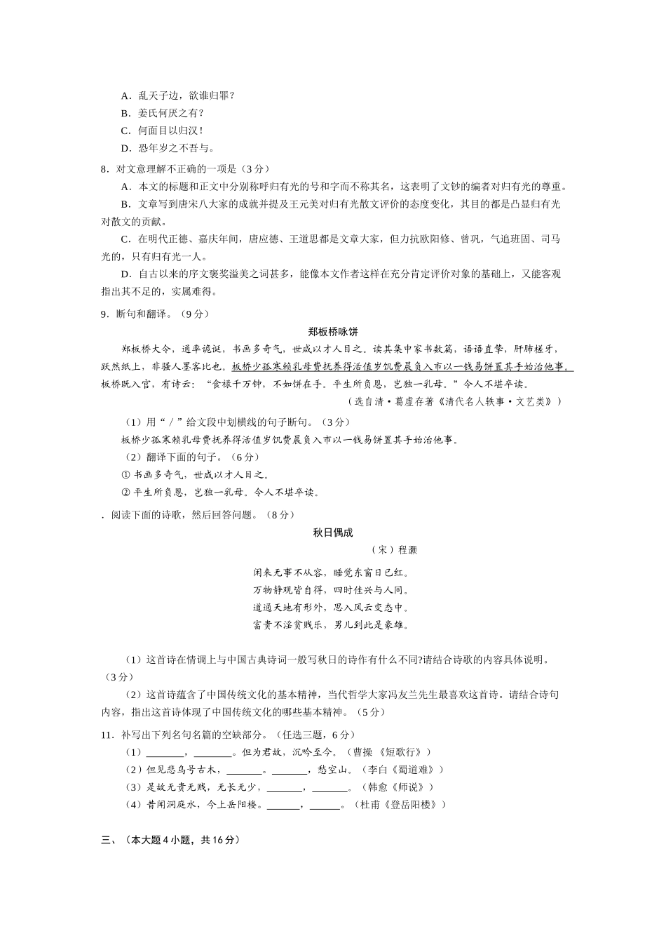 深圳市高三年级第二次调研考试语文试卷_第3页