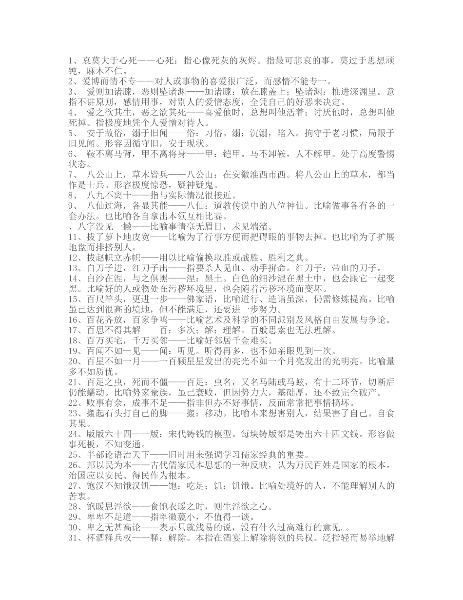 熟语高考语文梳理汇总_第1页