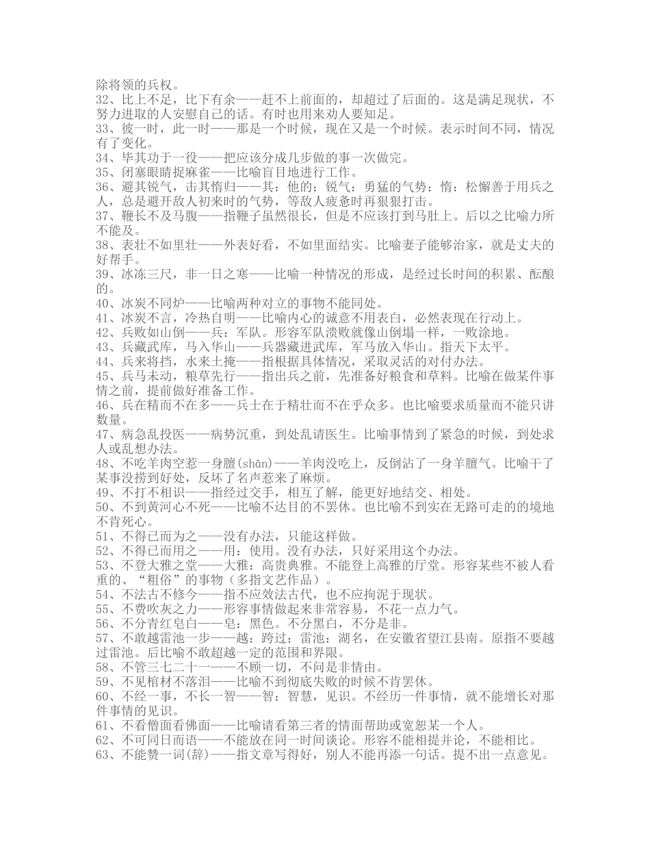 熟语高考语文梳理汇总_第2页