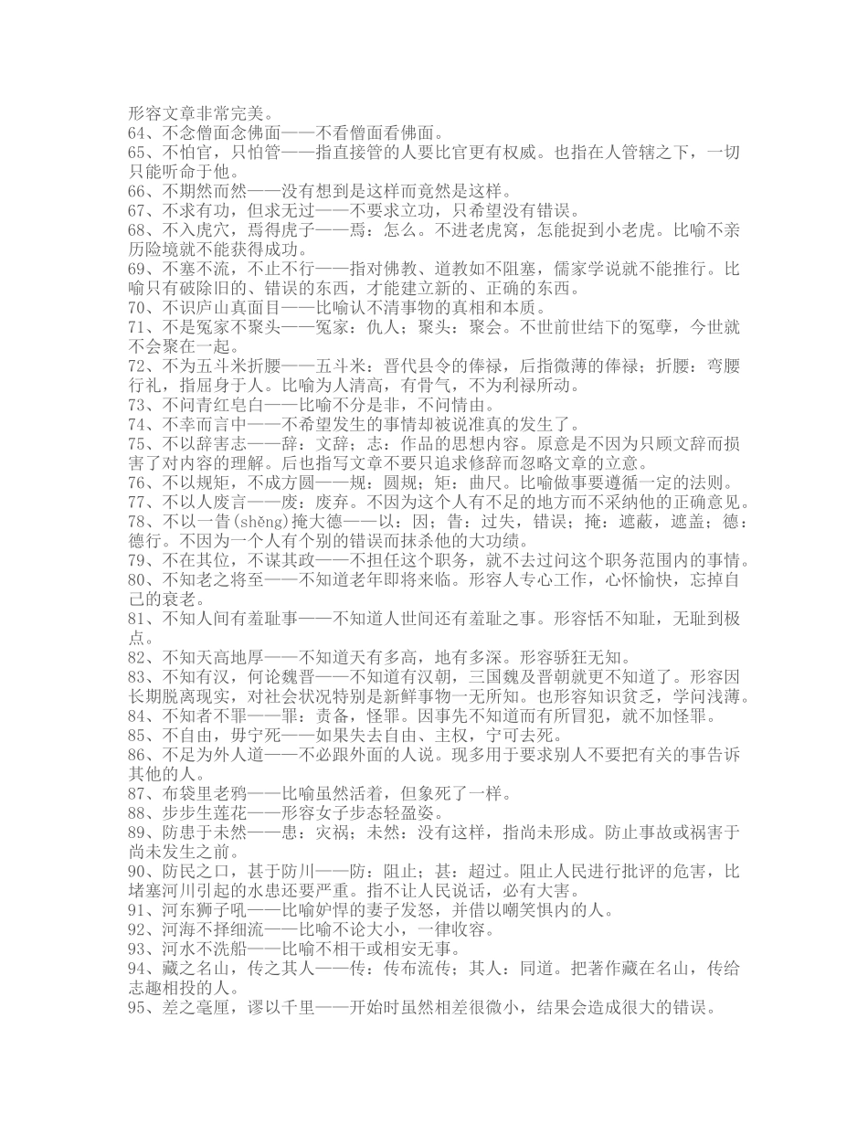 熟语高考语文梳理汇总_第3页