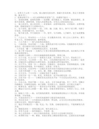 熟语高考语文梳理汇总