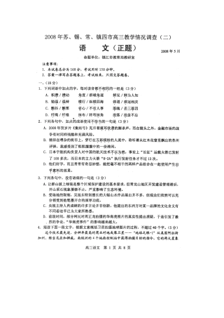 苏锡常镇四市高三教学情况调查（二）语文试卷及答案苏教版