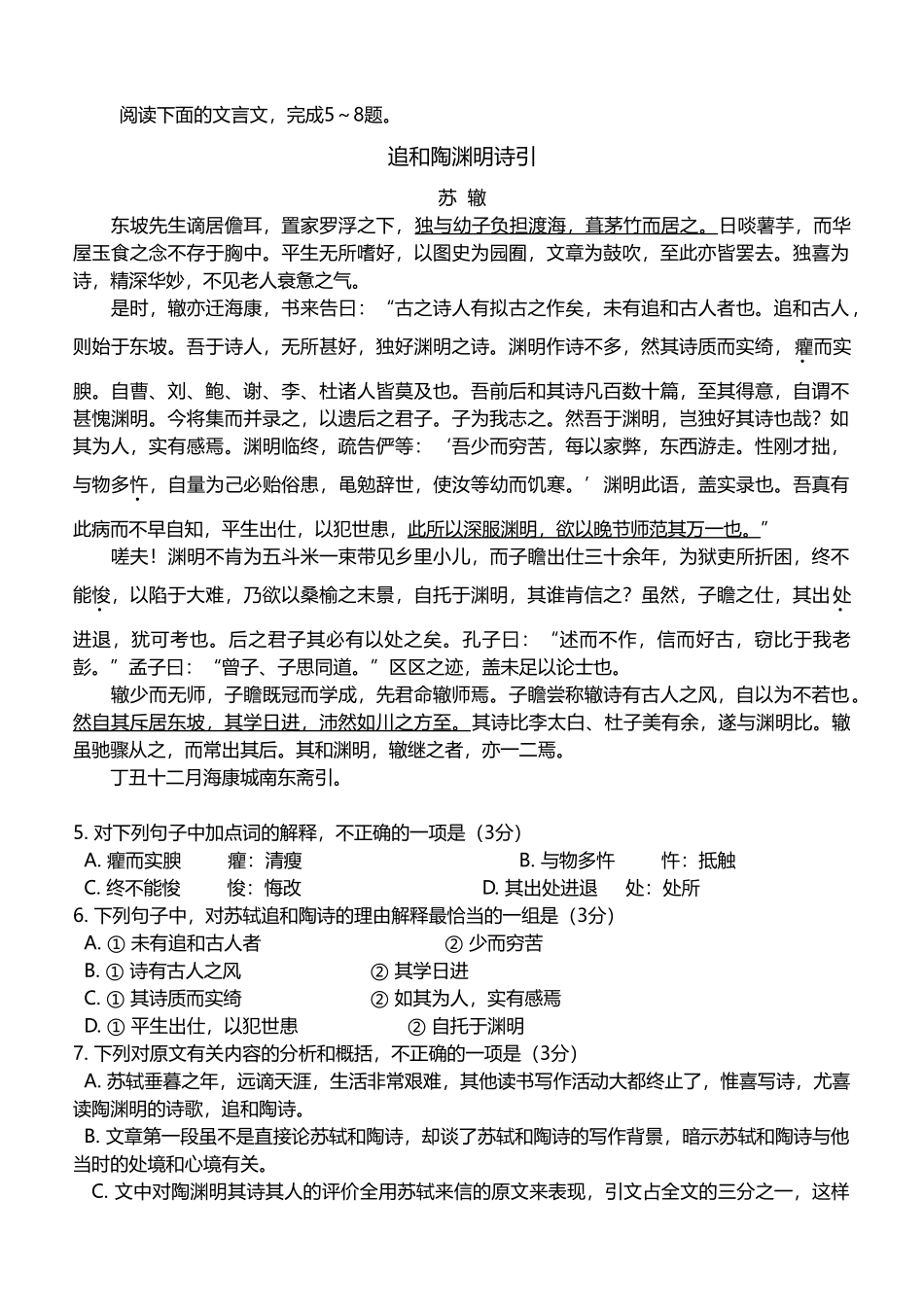 苏州市届高三调研测试语文测试题_第2页
