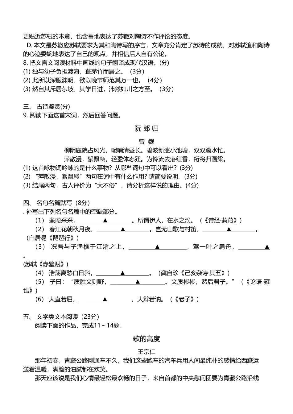 苏州市届高三调研测试语文测试题_第3页
