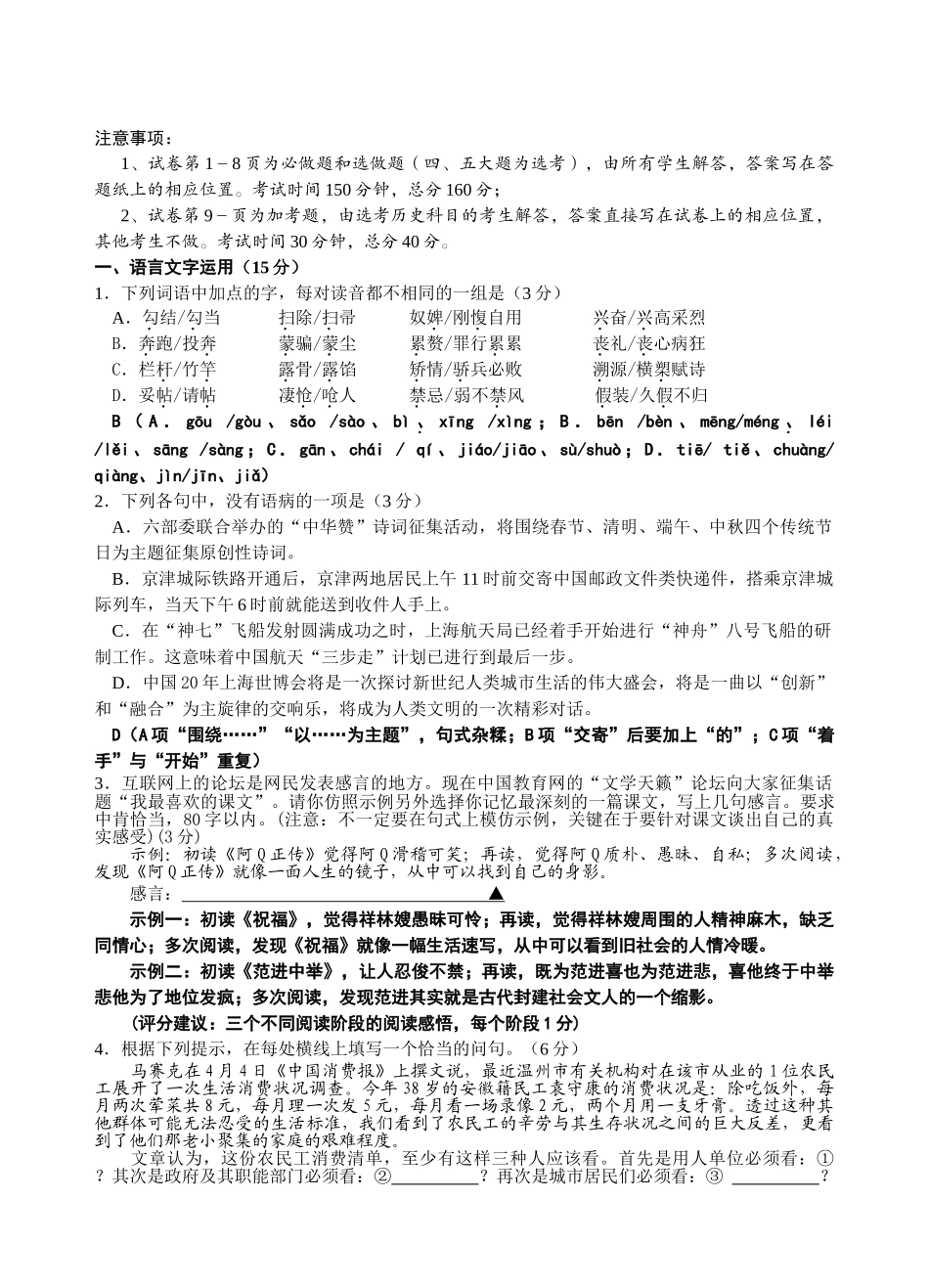 泰师附中秋学期周考语文试题（教师版）_第1页