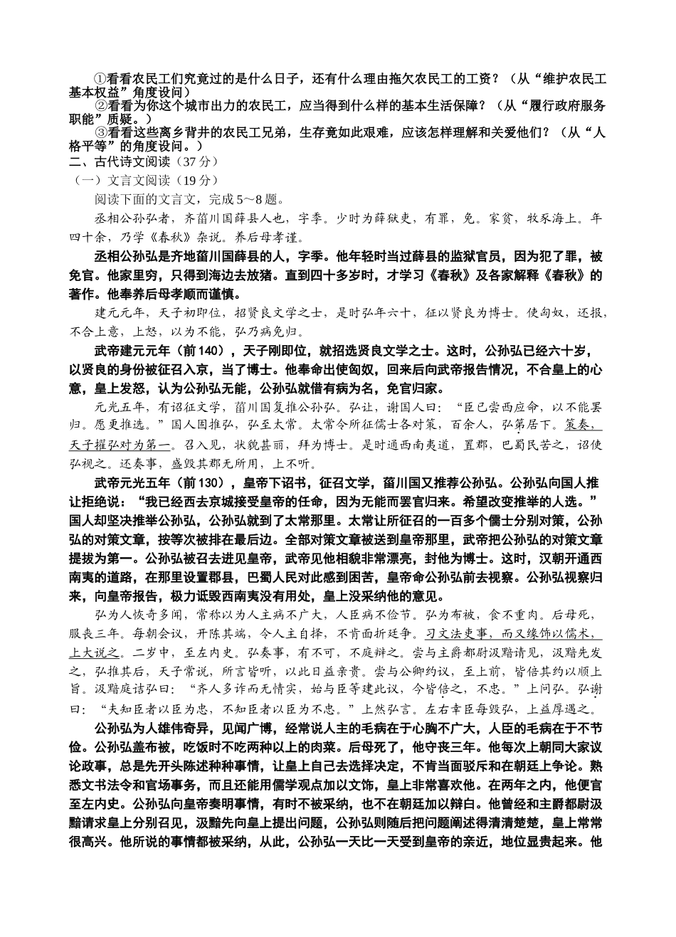 泰师附中秋学期周考语文试题（教师版）_第2页