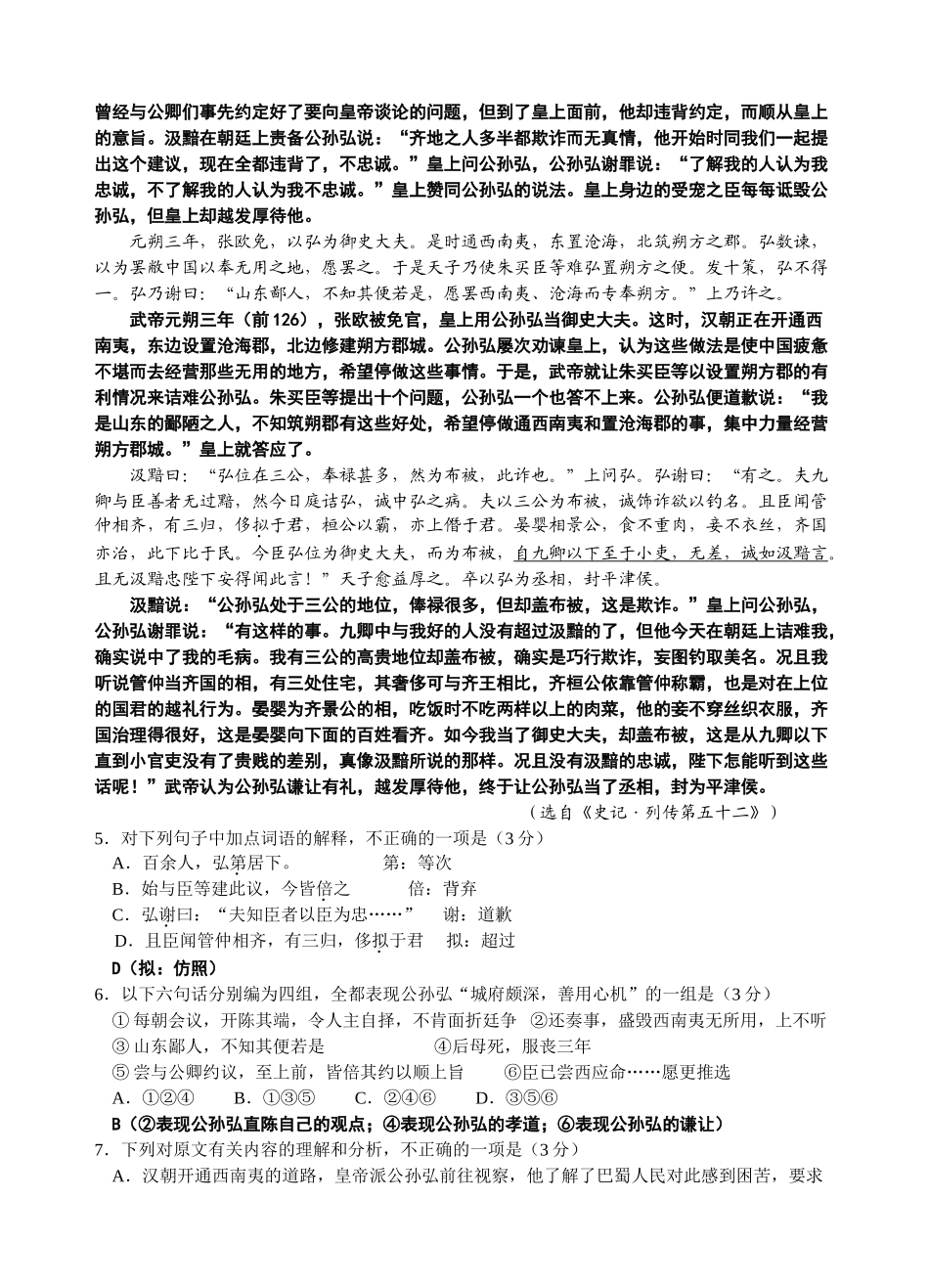 泰师附中秋学期周考语文试题（教师版）_第3页
