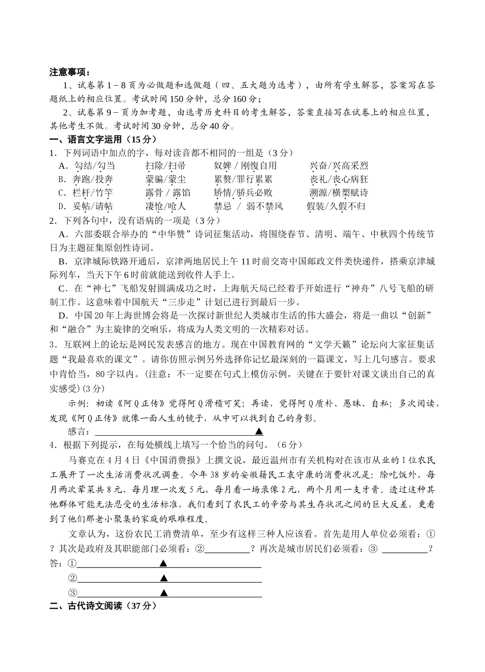 泰师附中秋学期周考语文试题_第1页