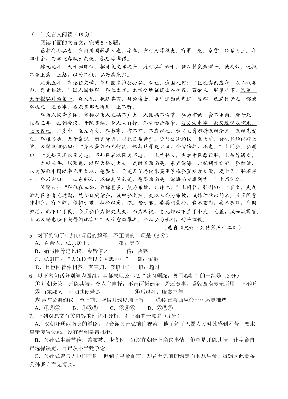 泰师附中秋学期周考语文试题_第2页