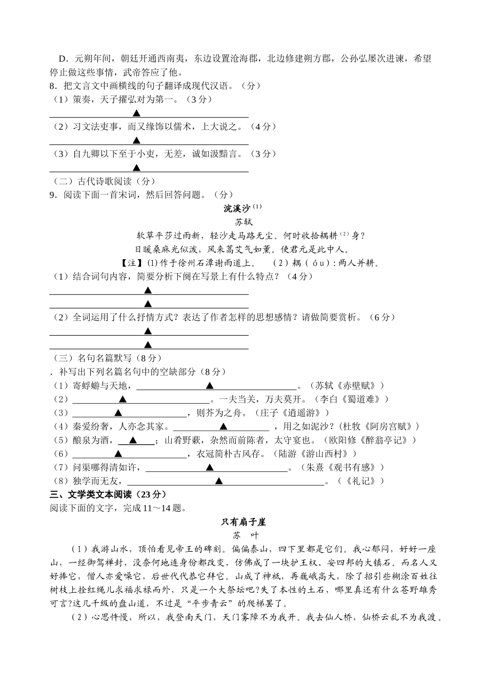 泰师附中秋学期周考语文试题_第3页